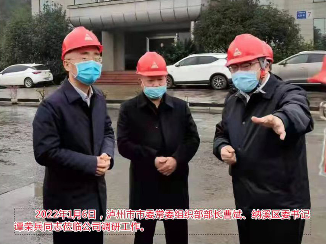 市委區委領導蒞臨公司調研