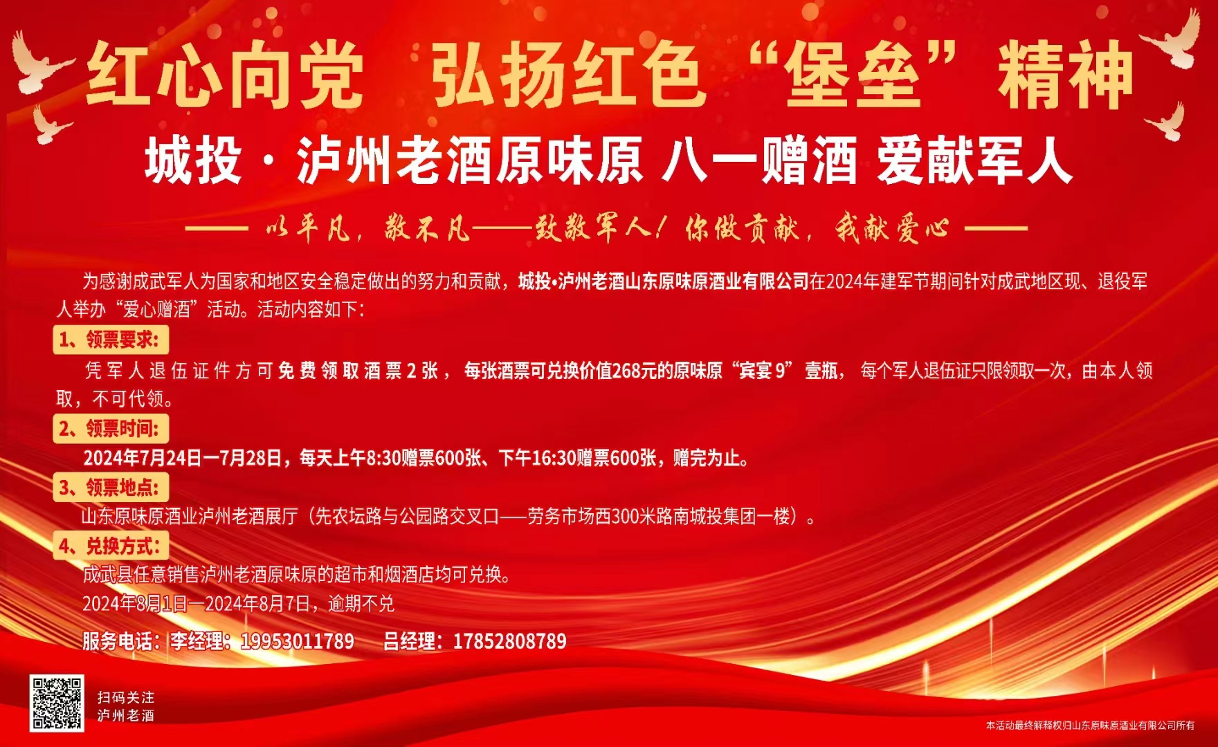 致敬軍人！城投?瀘州老酒原味原愛心贈酒活動開始啦！