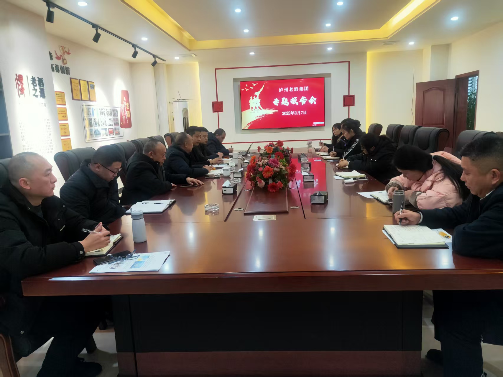 老酒集團召開業務交流專題報告會